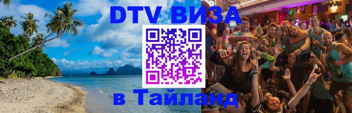 Оформление DTV визы под ключ: стоимость и тарифы, только загранпаспорт - 04.10.2025 