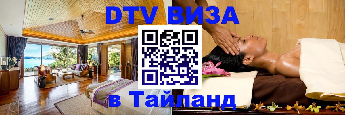 DTV Visa Thailand — прайс и условия, виза без дополнительных документов - 